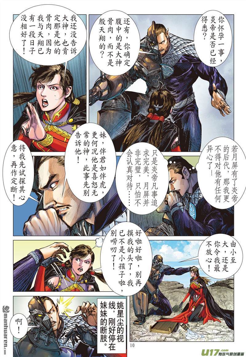 山海逆战纡尊降贵平天下（上）