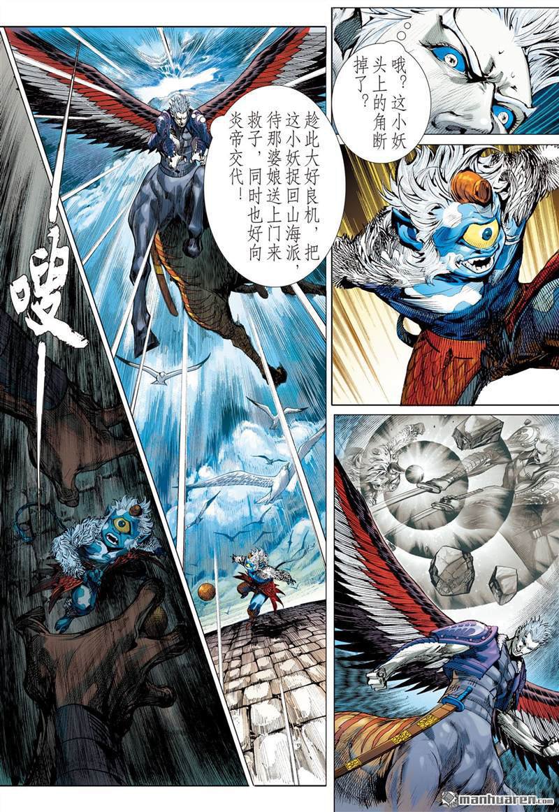 山海逆战417 纡尊降贵平天下（上）