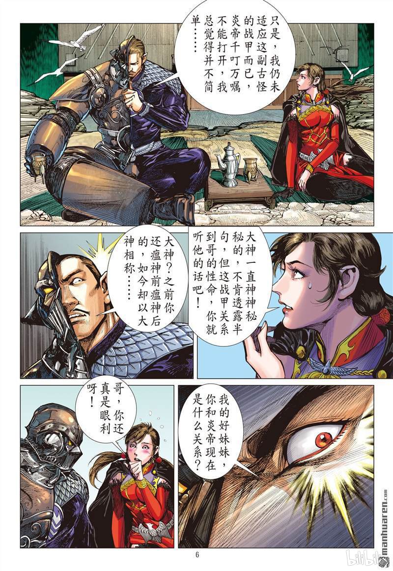 山海逆战417 纡尊降贵平天下（上）