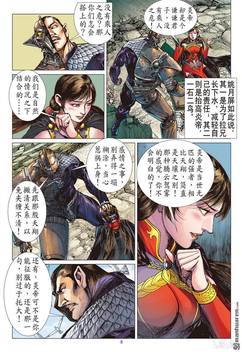 山海逆战417 纡尊降贵平天下（上）