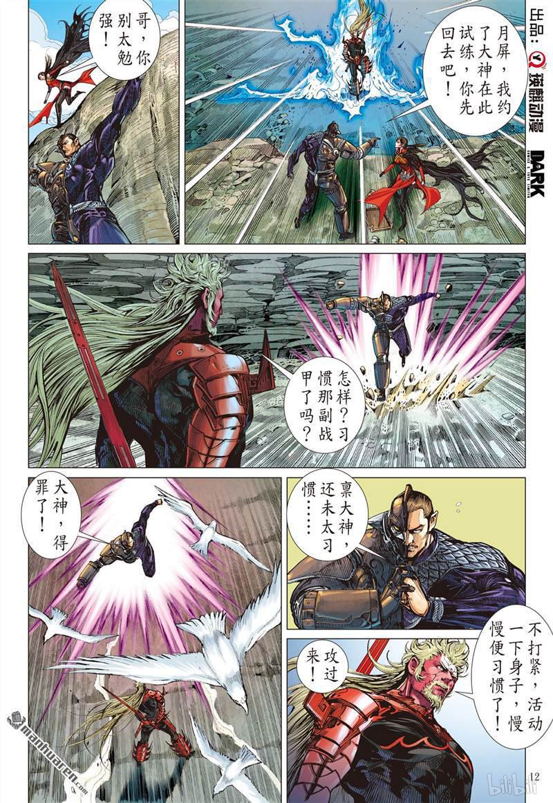 山海逆战418 纡尊降贵平天下（中）