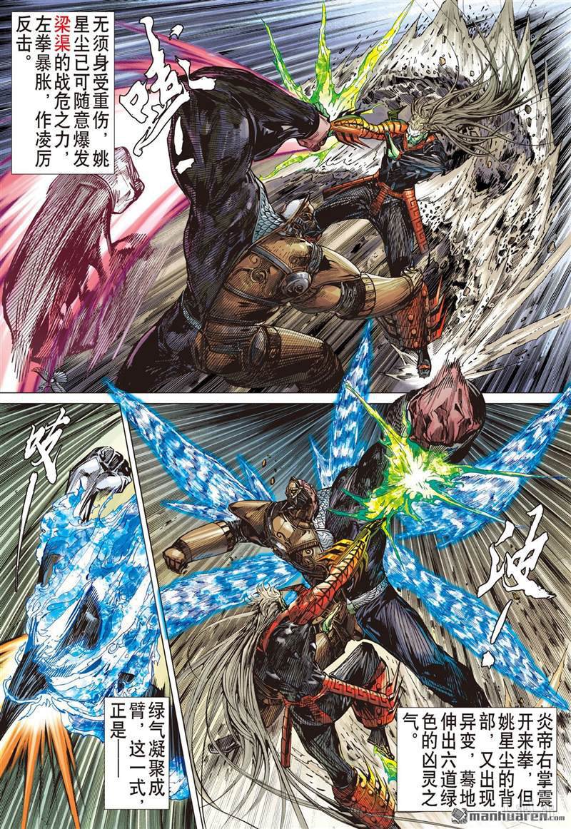 山海逆战418 纡尊降贵平天下（中）