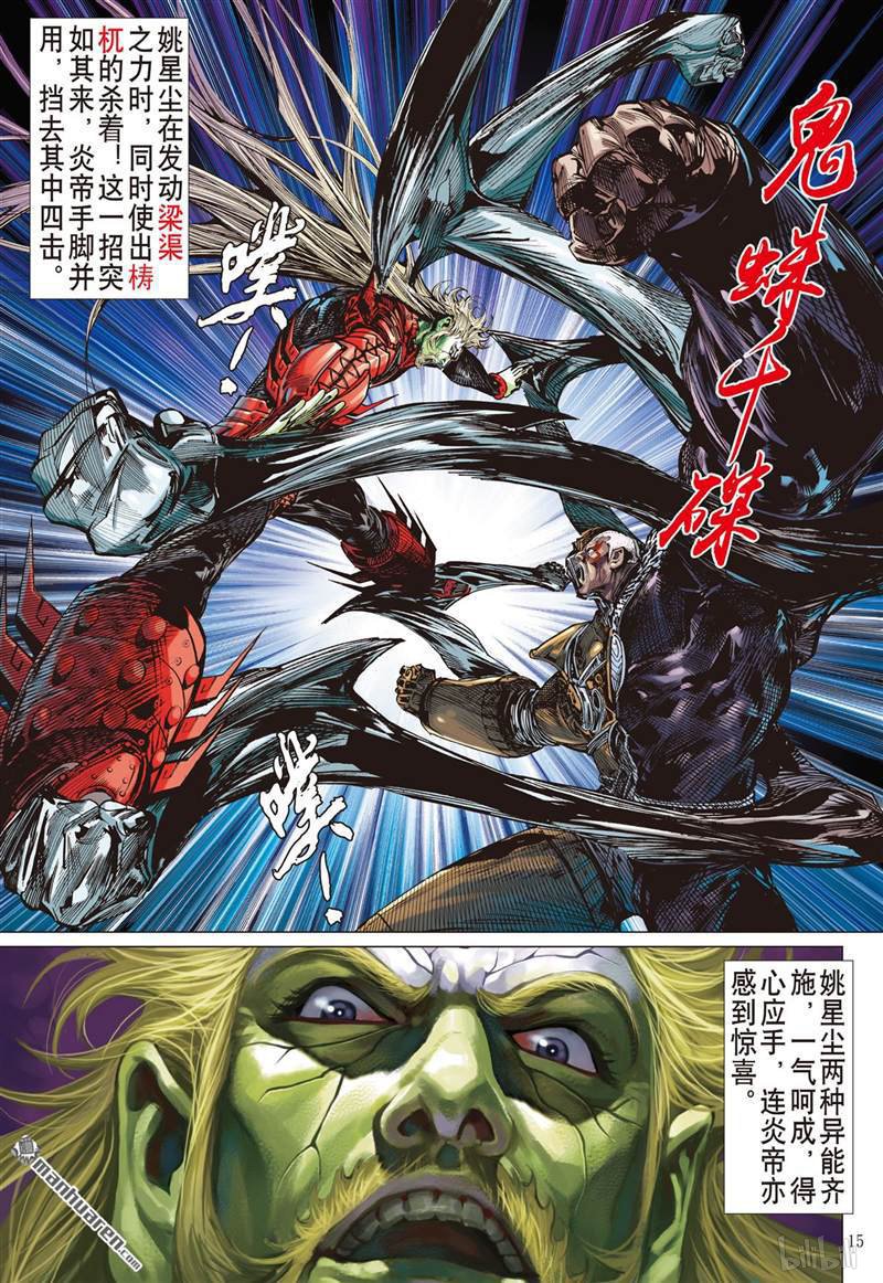 山海逆战418 纡尊降贵平天下（中）