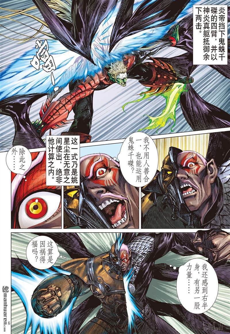 山海逆战418 纡尊降贵平天下（中）