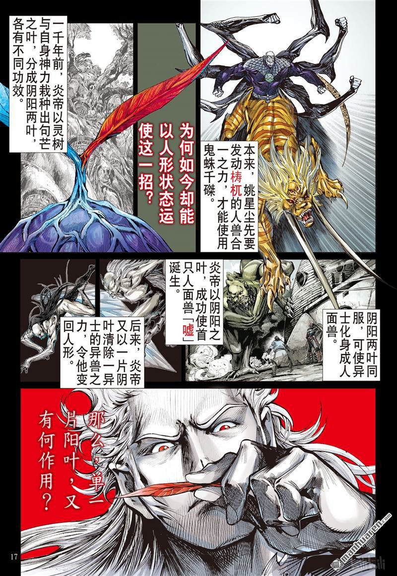 山海逆战418 纡尊降贵平天下（中）