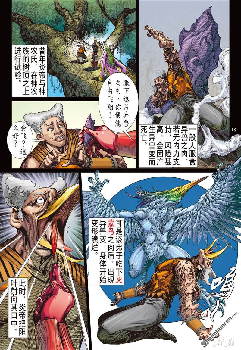 山海逆战418 纡尊降贵平天下（中）