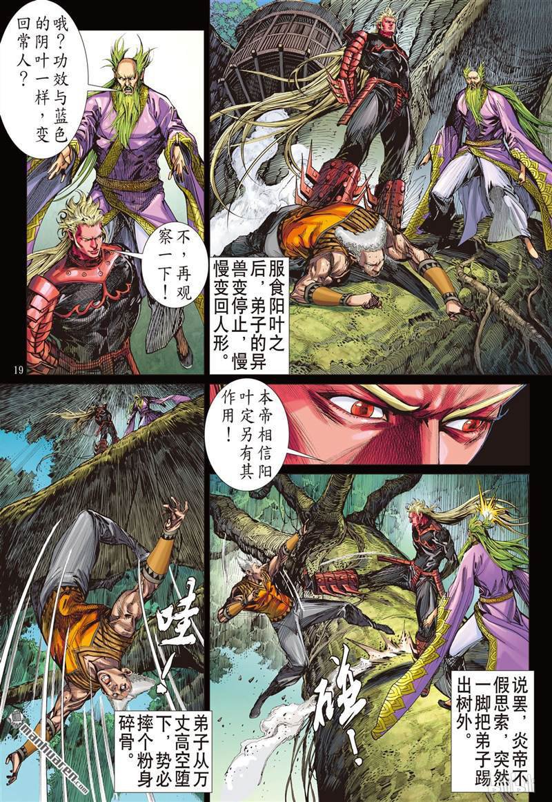 山海逆战418 纡尊降贵平天下（中）