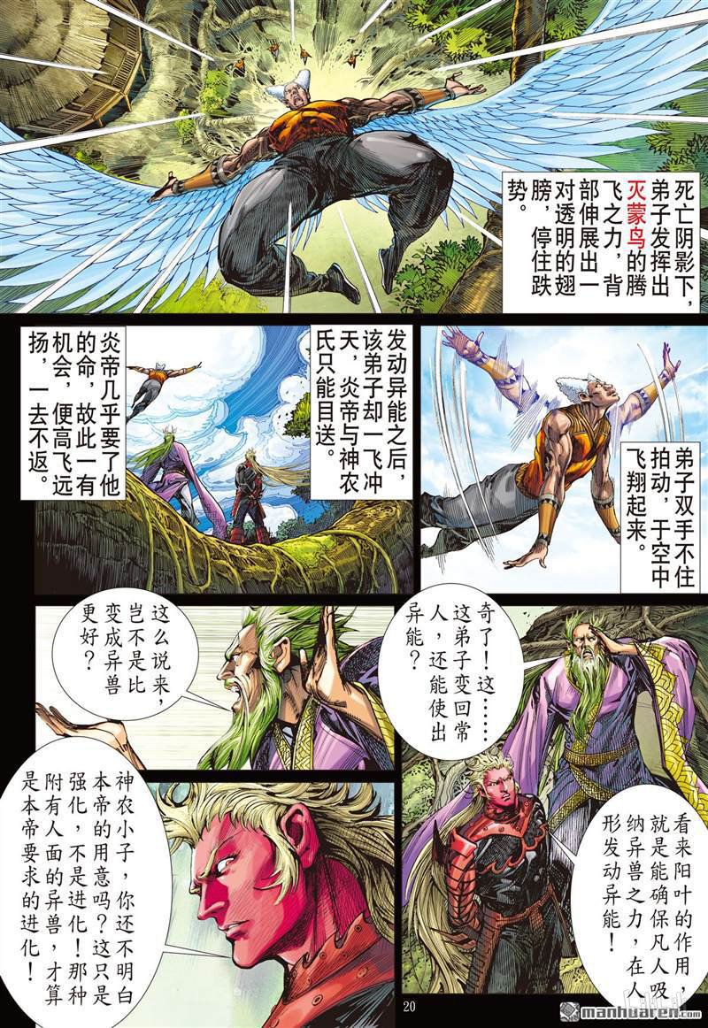 山海逆战418 纡尊降贵平天下（中）