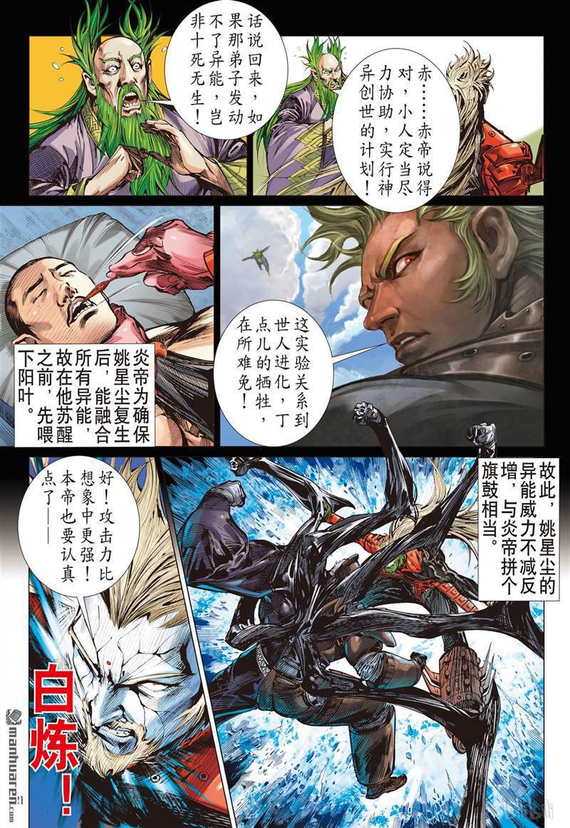 山海逆战418 纡尊降贵平天下（中）