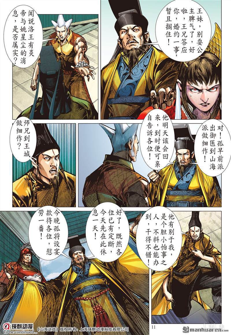 山海逆战420 王城会 泯恩仇（上）