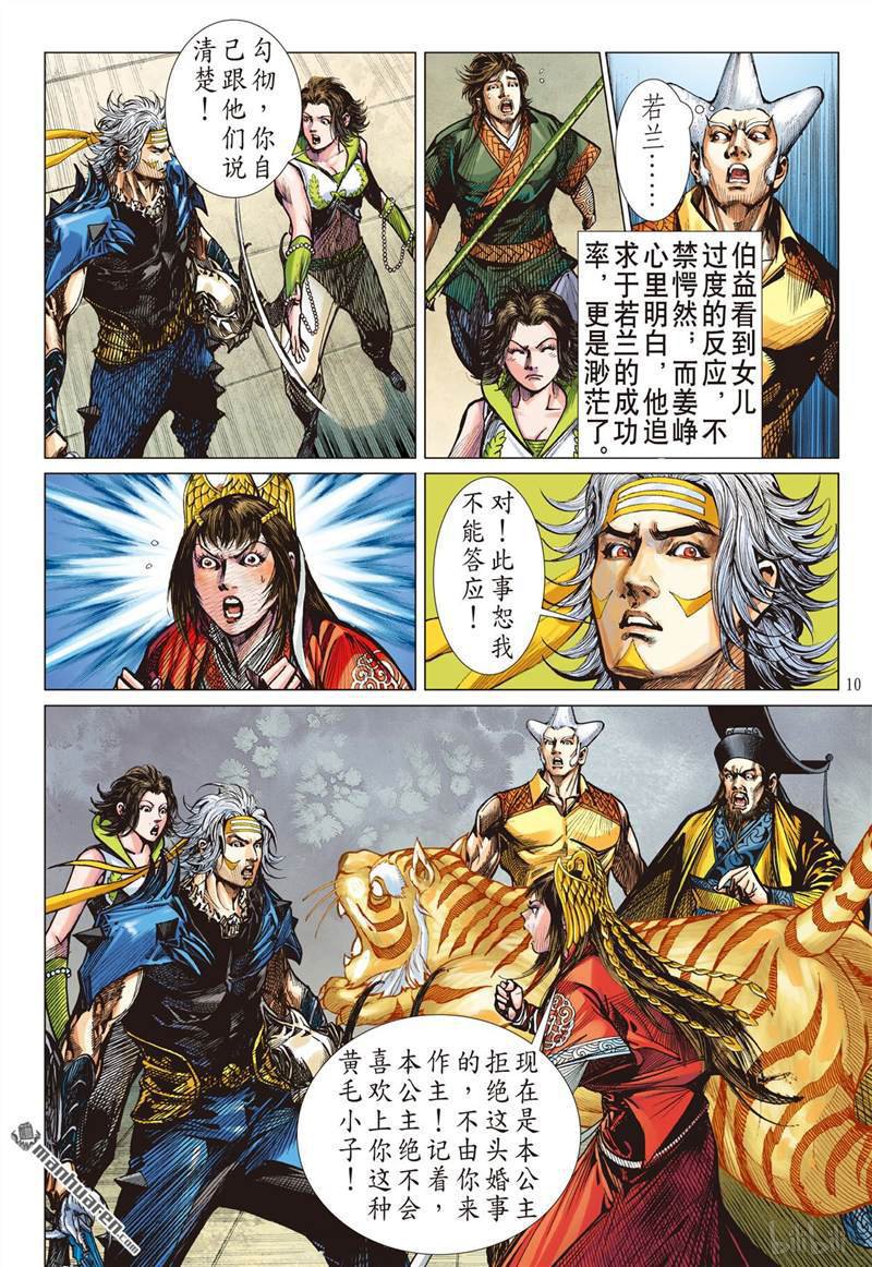 山海逆战420 王城会 泯恩仇（上）