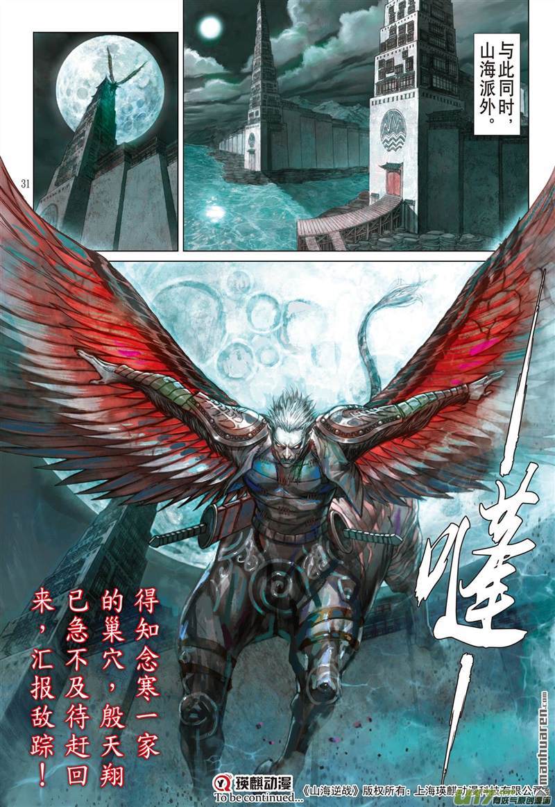 山海逆战王城会 氓恩仇（下）
