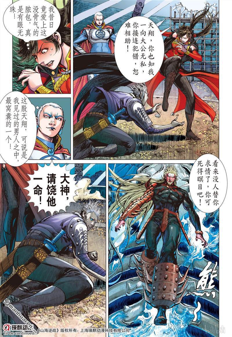 山海逆战423 纵.计（上）