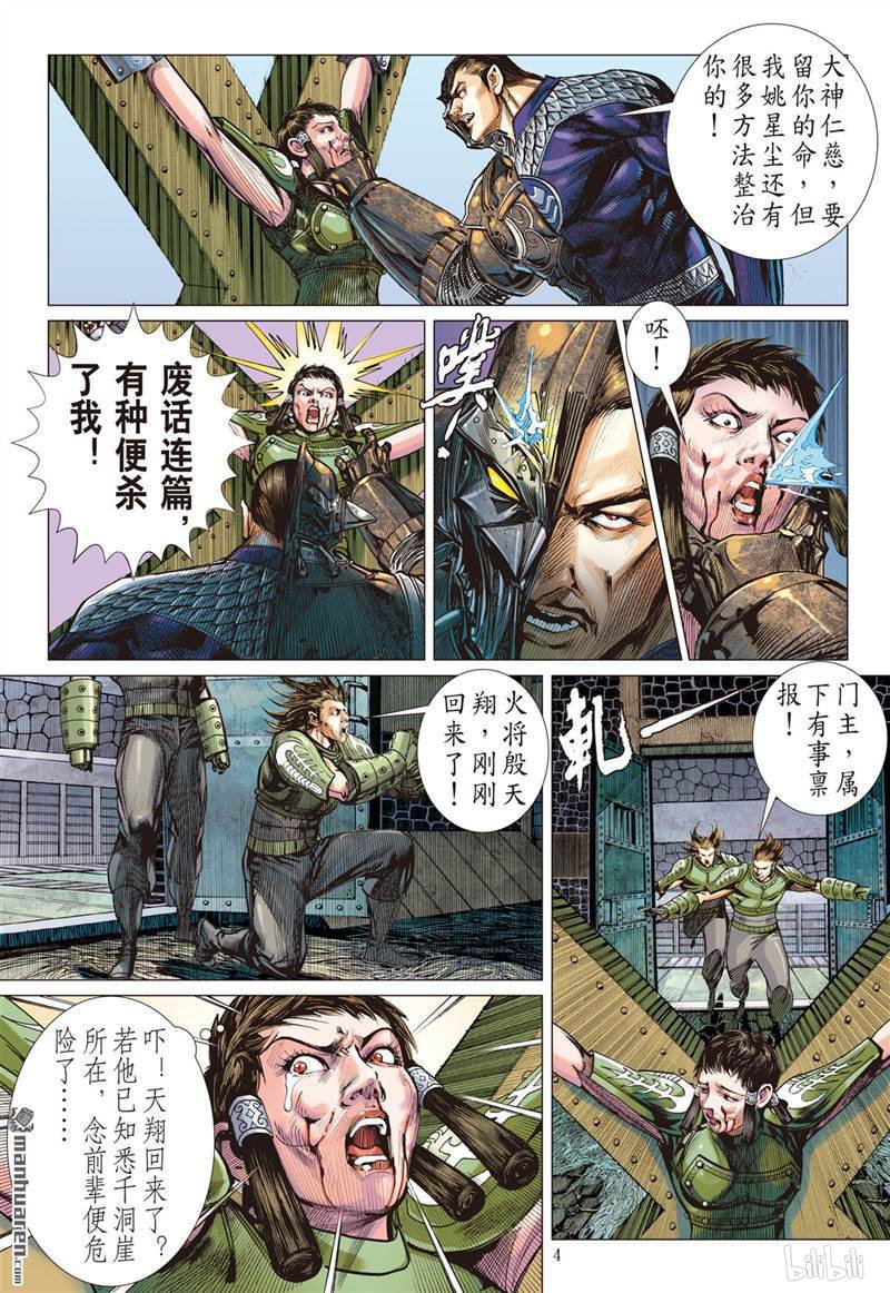 山海逆战423 纵.计（上）