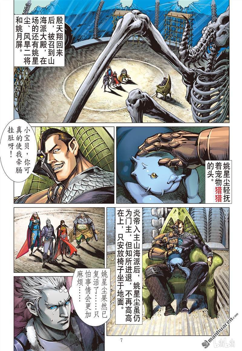 山海逆战423 纵.计（上）