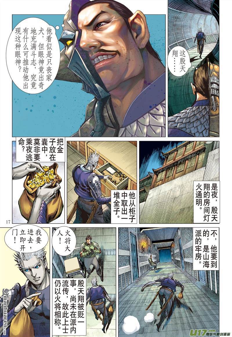 山海逆战纵.计（中）