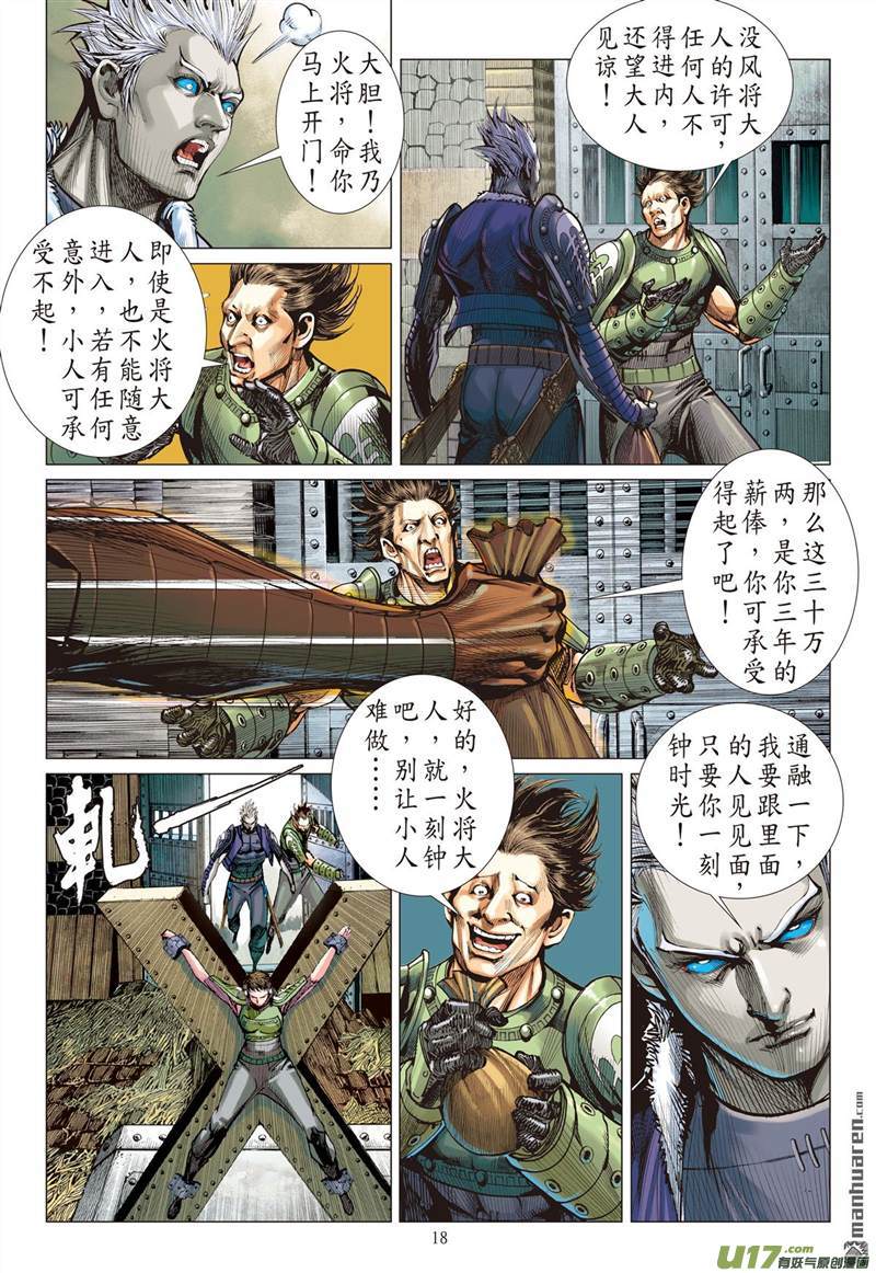 山海逆战纵.计（中）