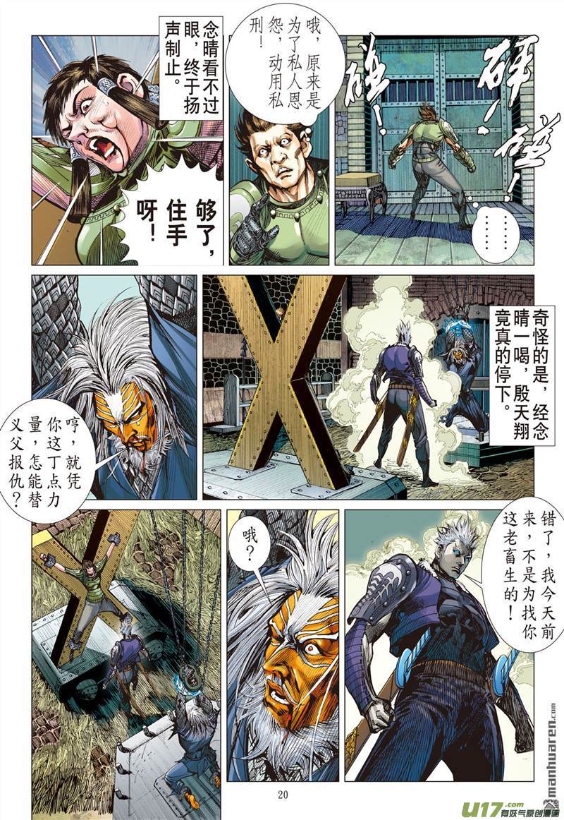 山海逆战纵.计（中）