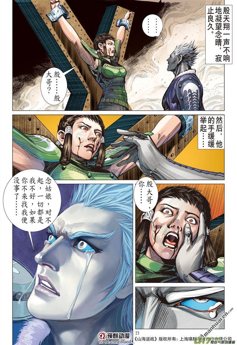 山海逆战纵.计（中）