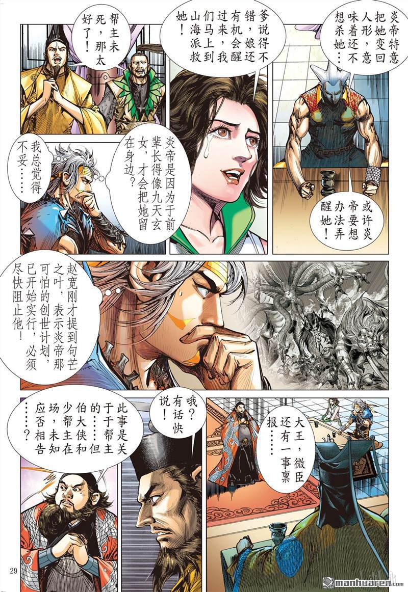 山海逆战425 纵.计（下）