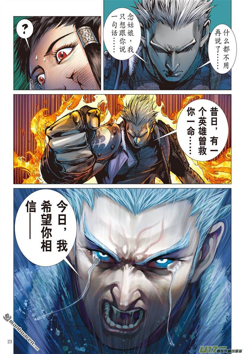 山海逆战纵.计（下）