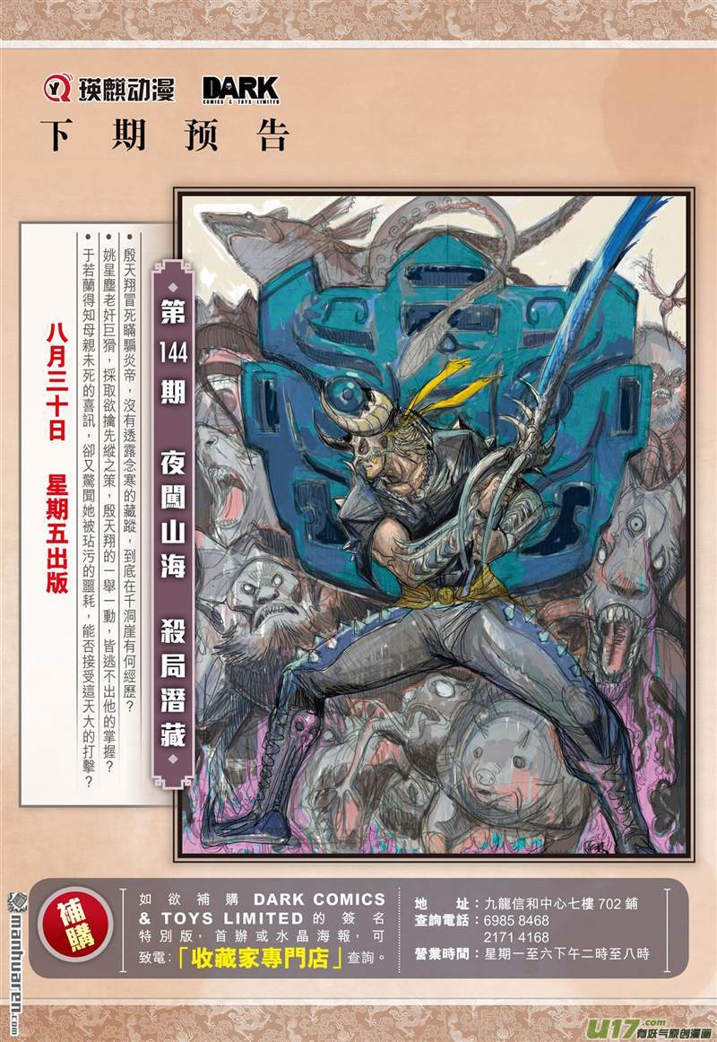 山海逆战纵.计（下）