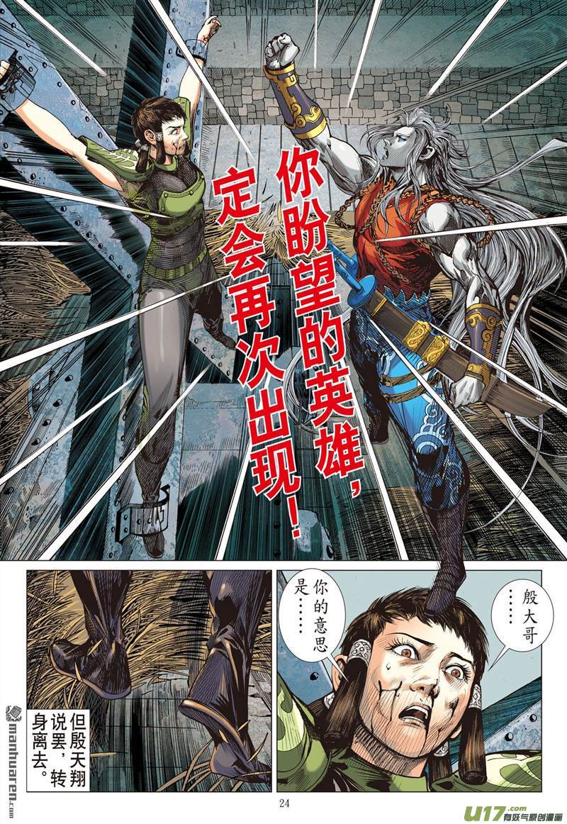 山海逆战纵.计（下）