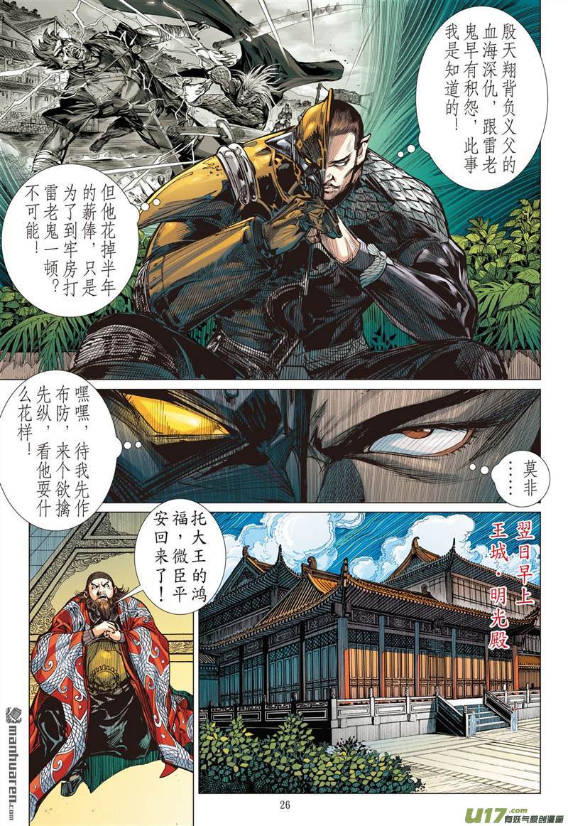山海逆战纵.计（下）