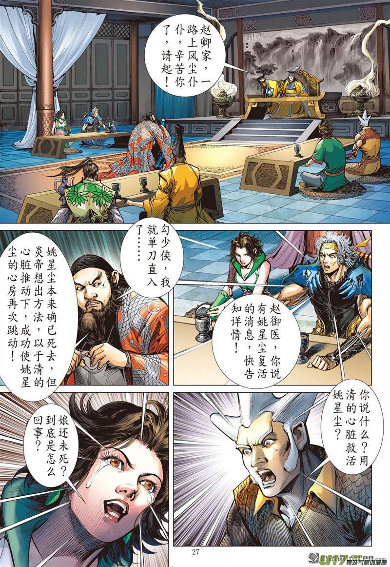 山海逆战纵.计（下）