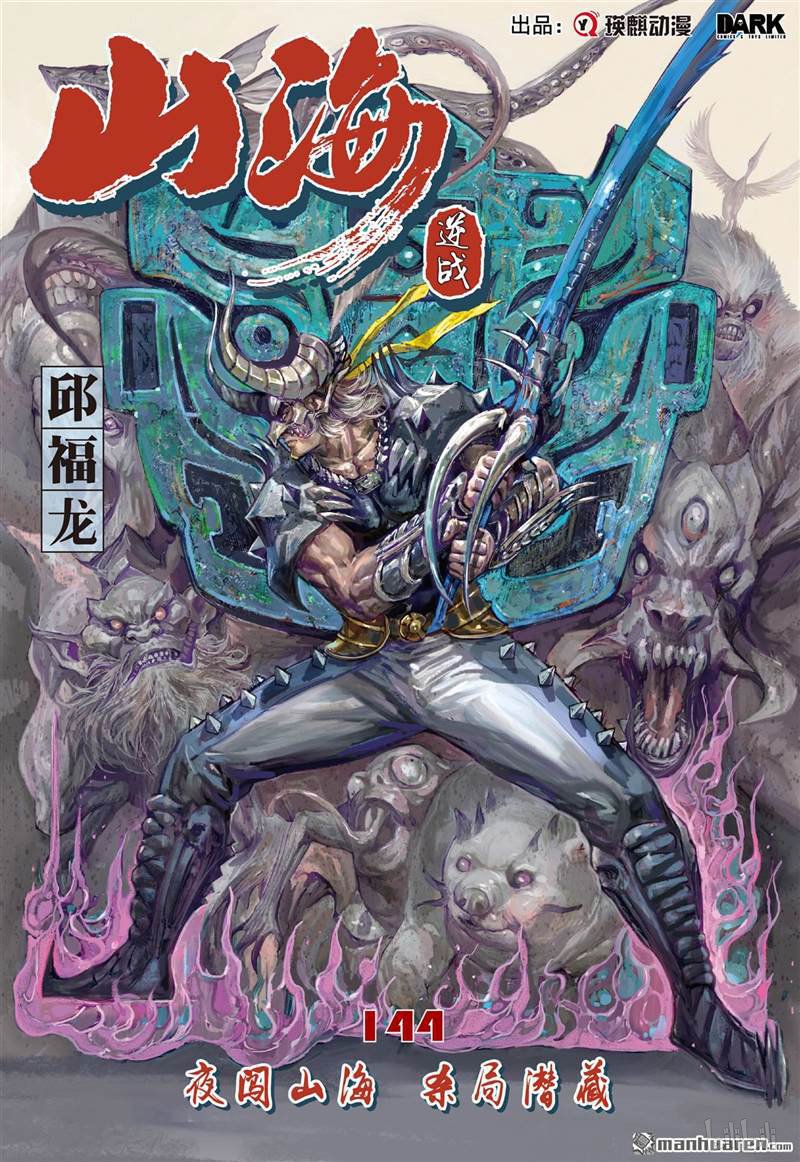 山海逆战426 夜闯山海 杀局潜藏（上）