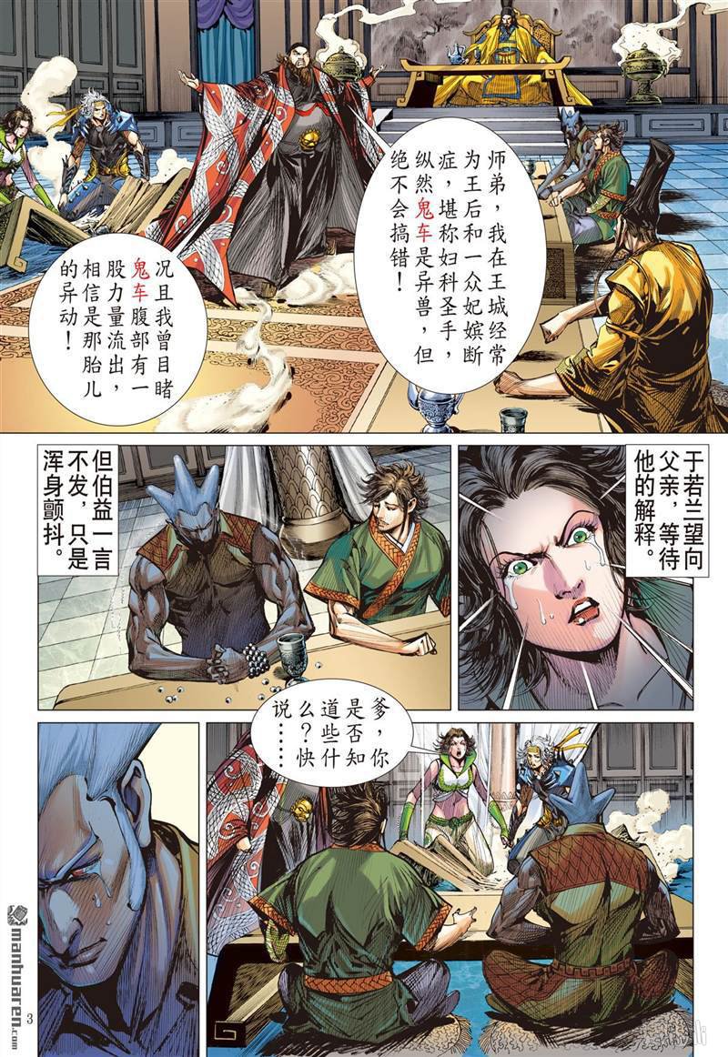 山海逆战426 夜闯山海 杀局潜藏（上）