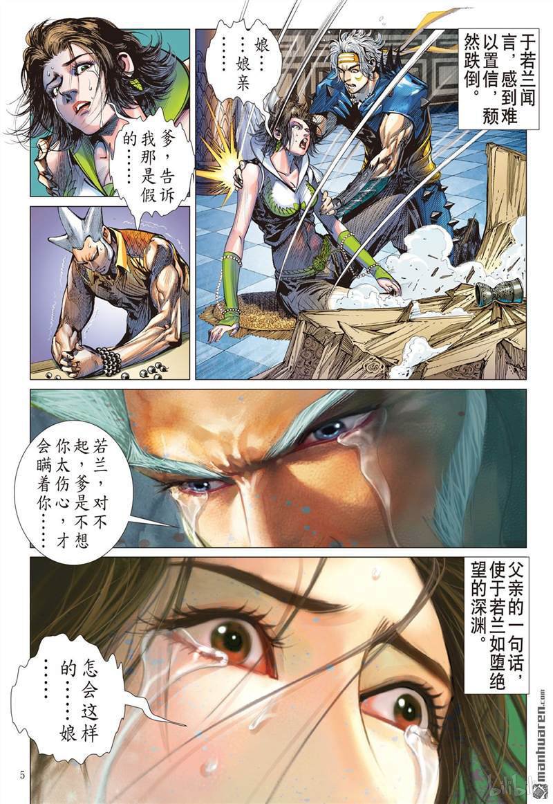 山海逆战426 夜闯山海 杀局潜藏（上）