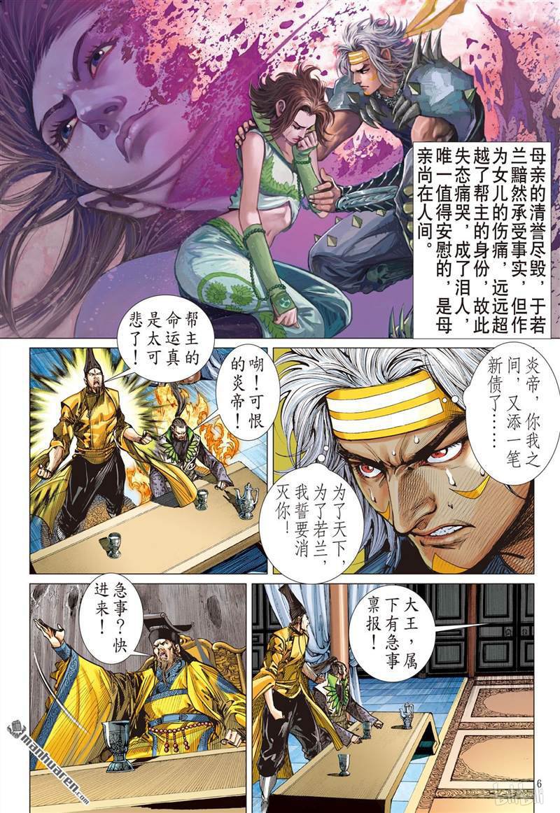 山海逆战426 夜闯山海 杀局潜藏（上）