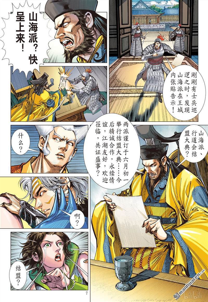 山海逆战426 夜闯山海 杀局潜藏（上）