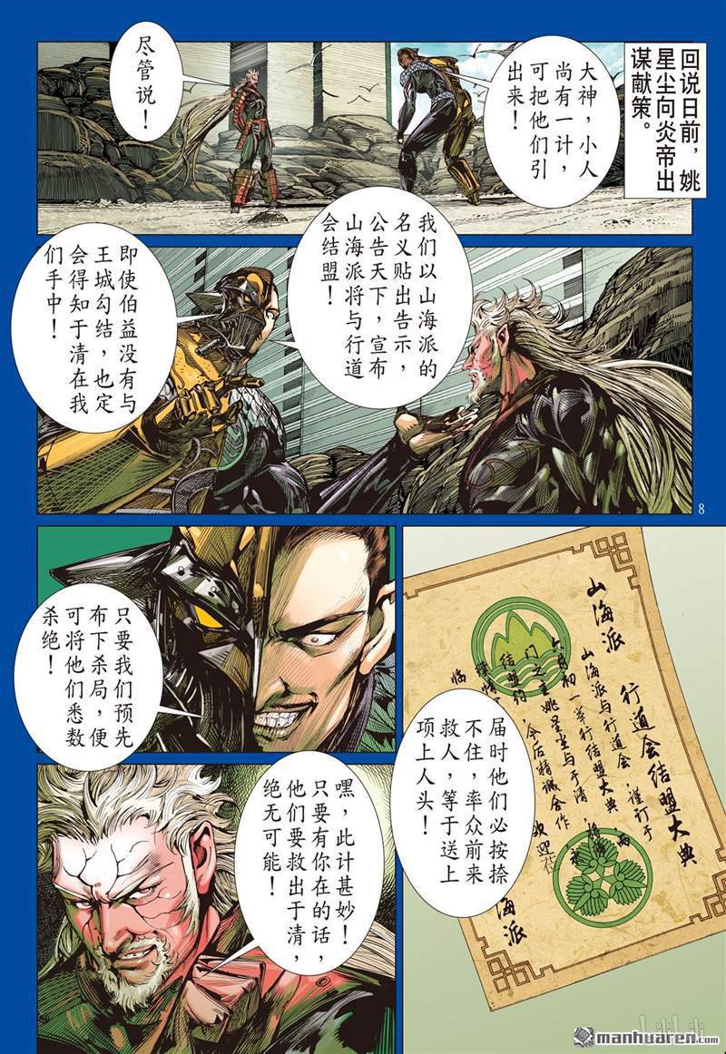 山海逆战426 夜闯山海 杀局潜藏（上）