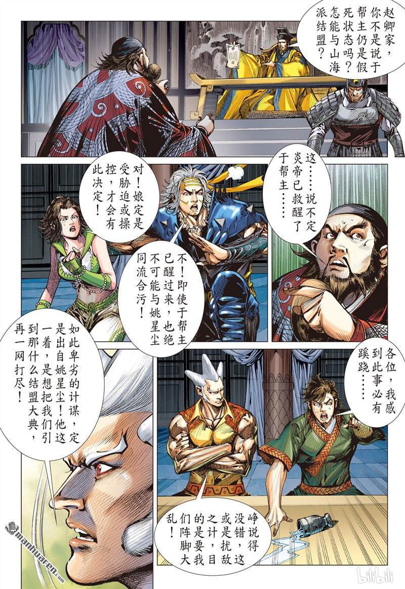 山海逆战426 夜闯山海 杀局潜藏（上）