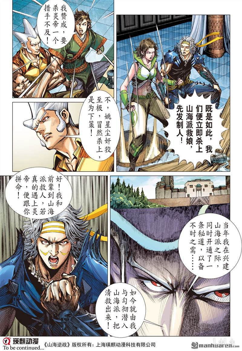 山海逆战426 夜闯山海 杀局潜藏（上）