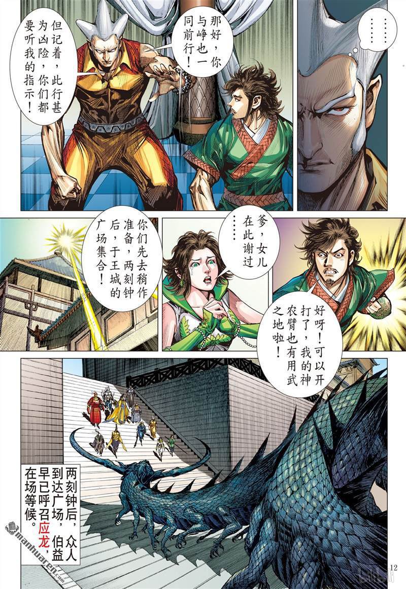 山海逆战427 夜闯山海 杀局潜藏（中）