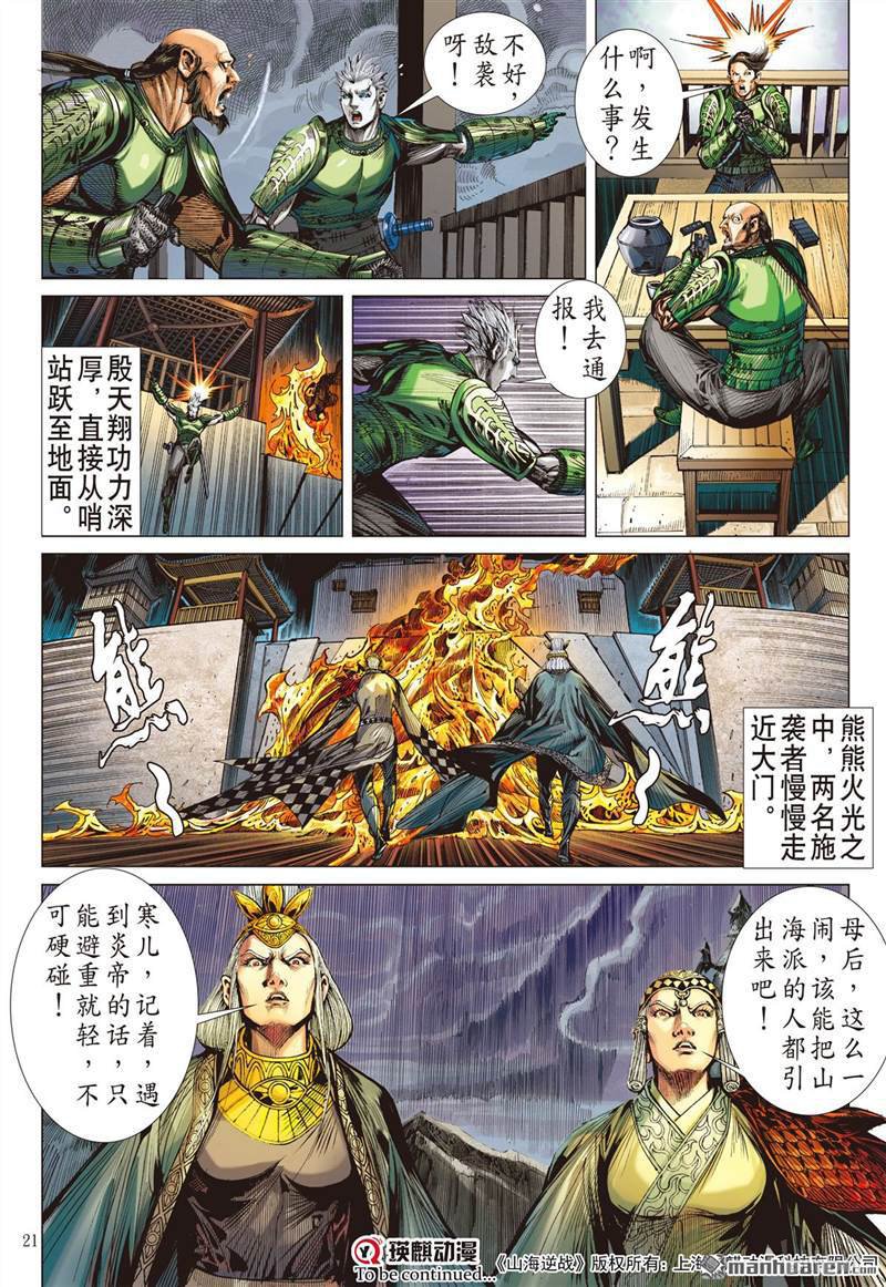 山海逆战427 夜闯山海 杀局潜藏（中）