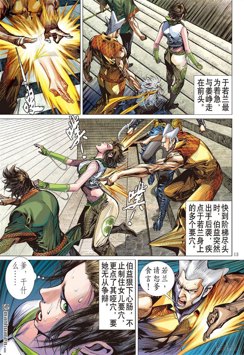 山海逆战427 夜闯山海 杀局潜藏（中）