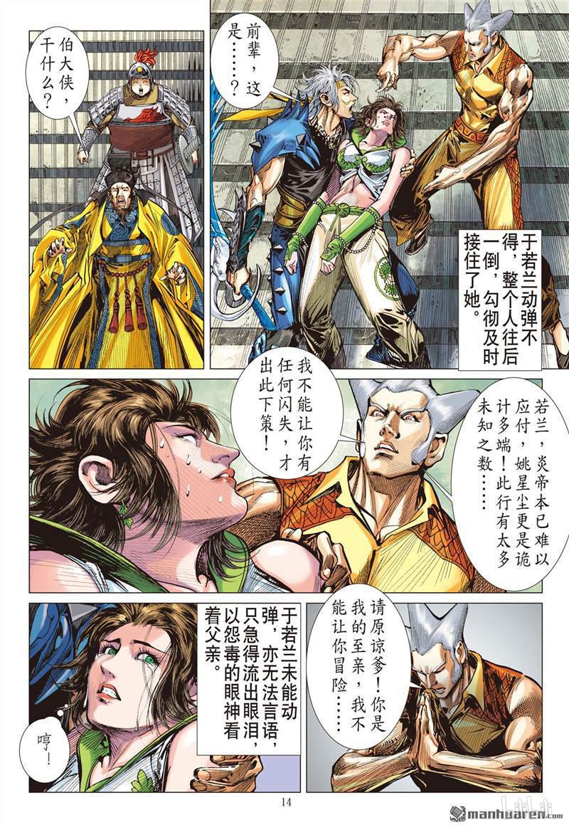 山海逆战427 夜闯山海 杀局潜藏（中）