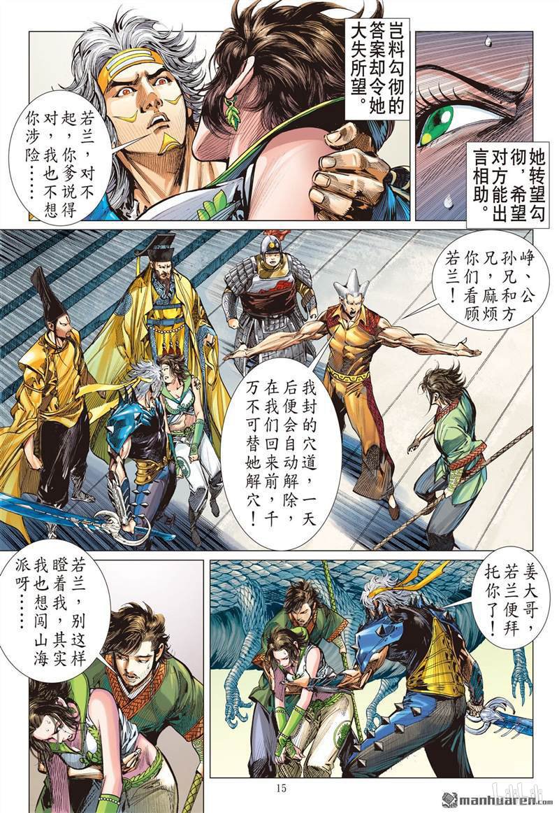 山海逆战427 夜闯山海 杀局潜藏（中）