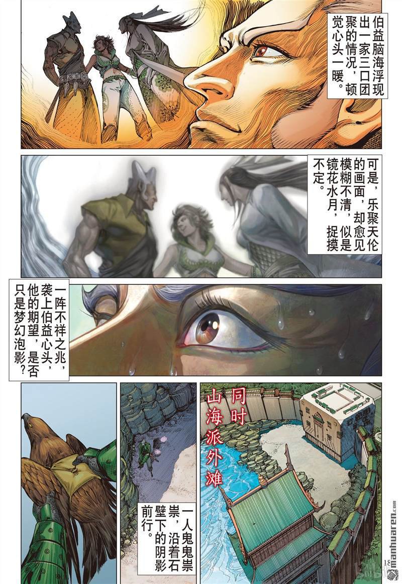 山海逆战427 夜闯山海 杀局潜藏（中）