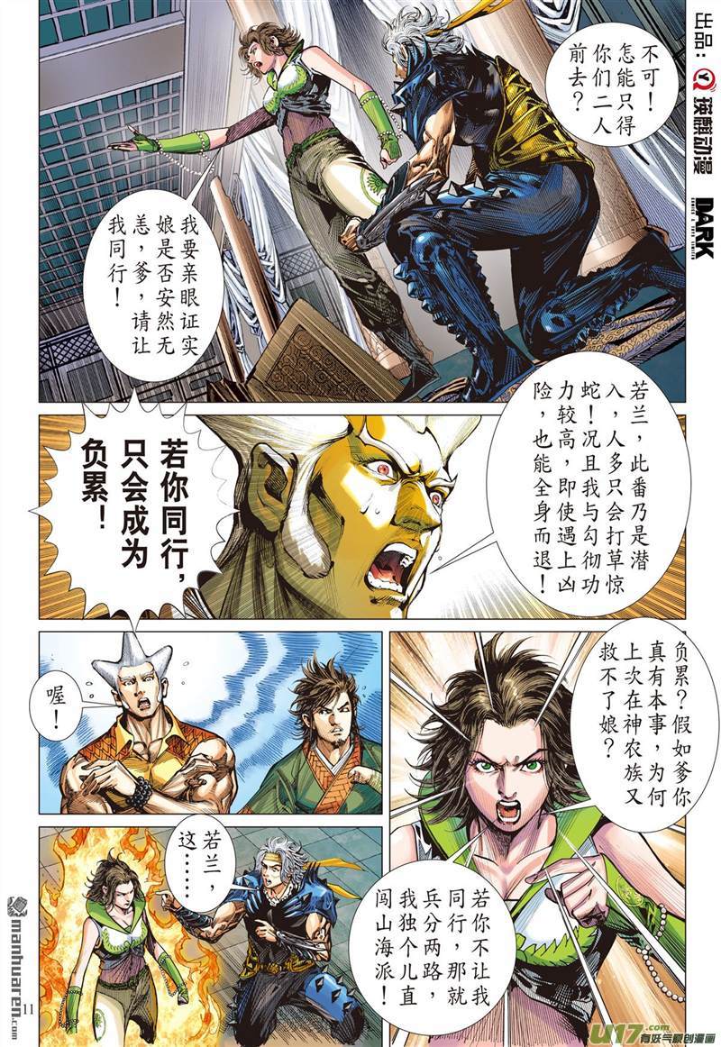 山海逆战夜闯山海 杀局潜藏（中）