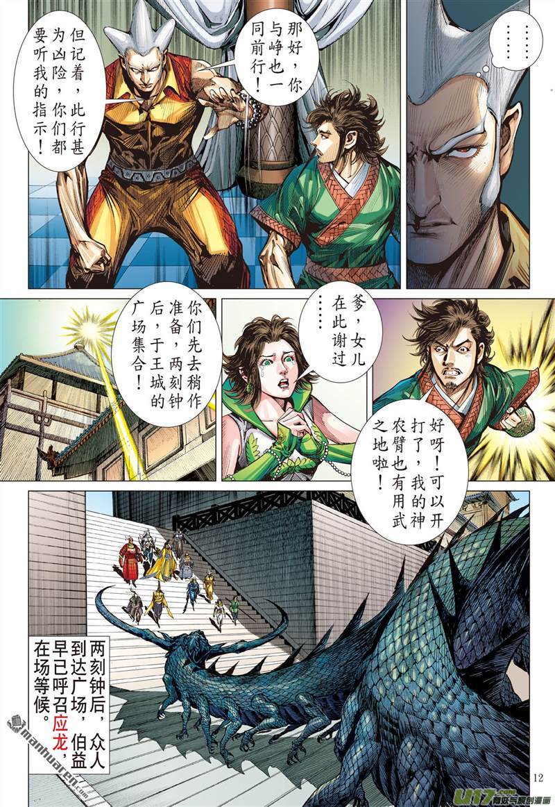 山海逆战夜闯山海 杀局潜藏（中）