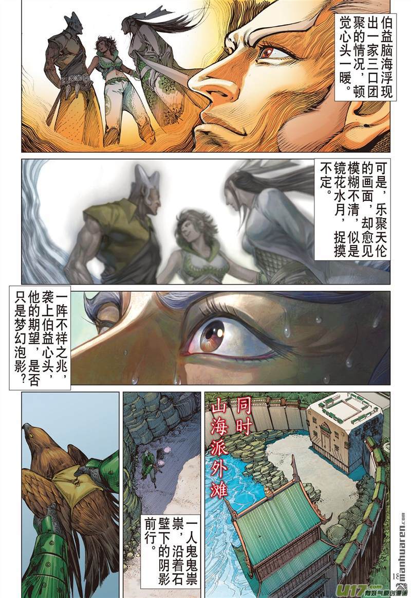 山海逆战夜闯山海 杀局潜藏（中）