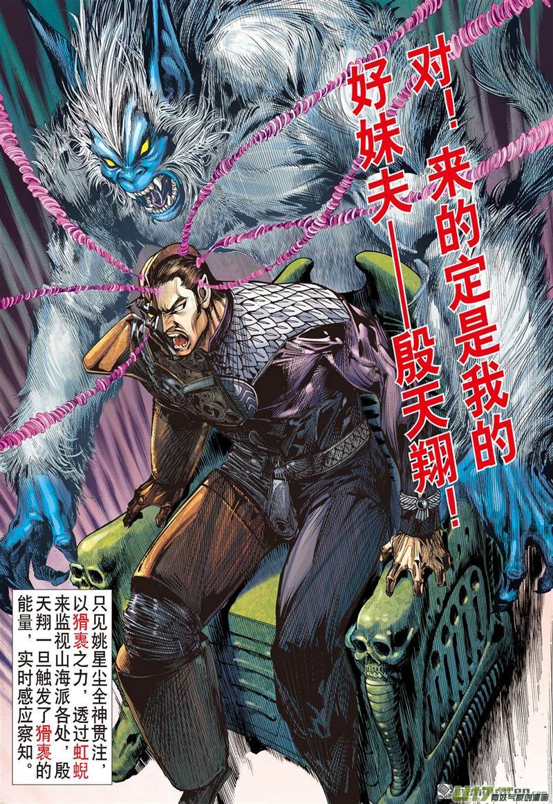 山海逆战夜闯山海 杀局潜藏（下）