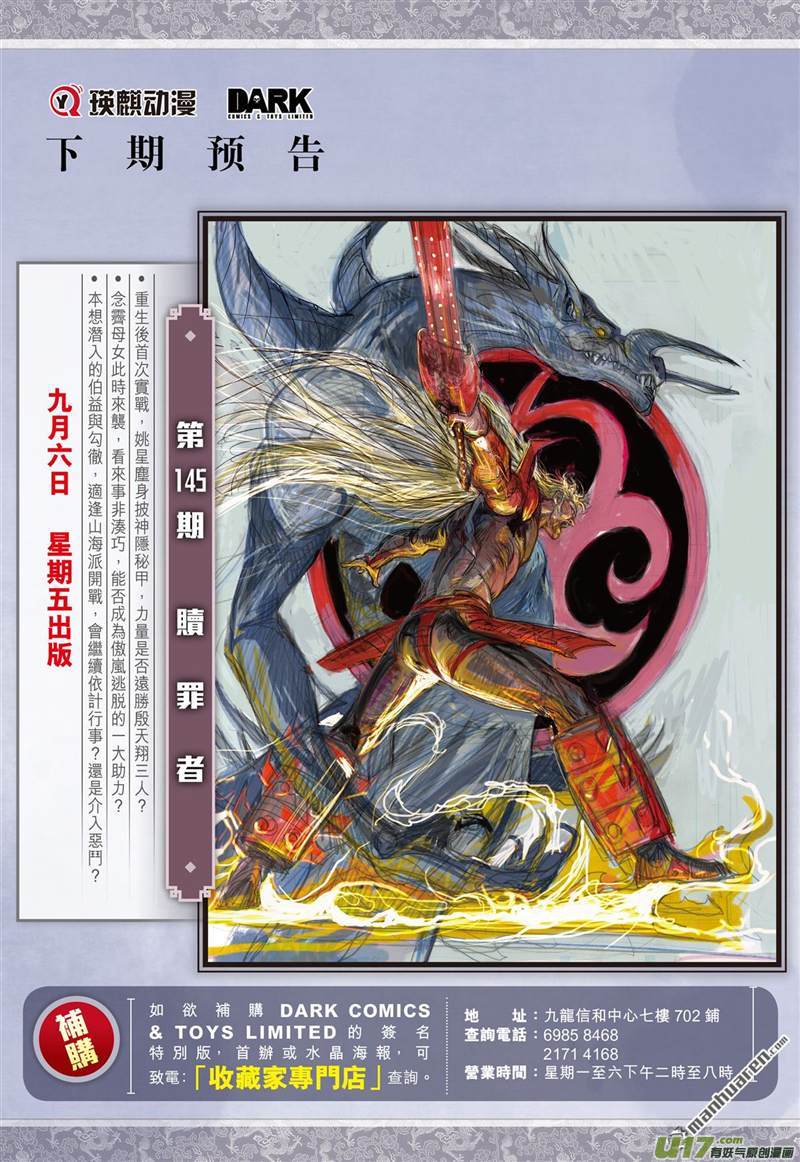 山海逆战夜闯山海 杀局潜藏（下）