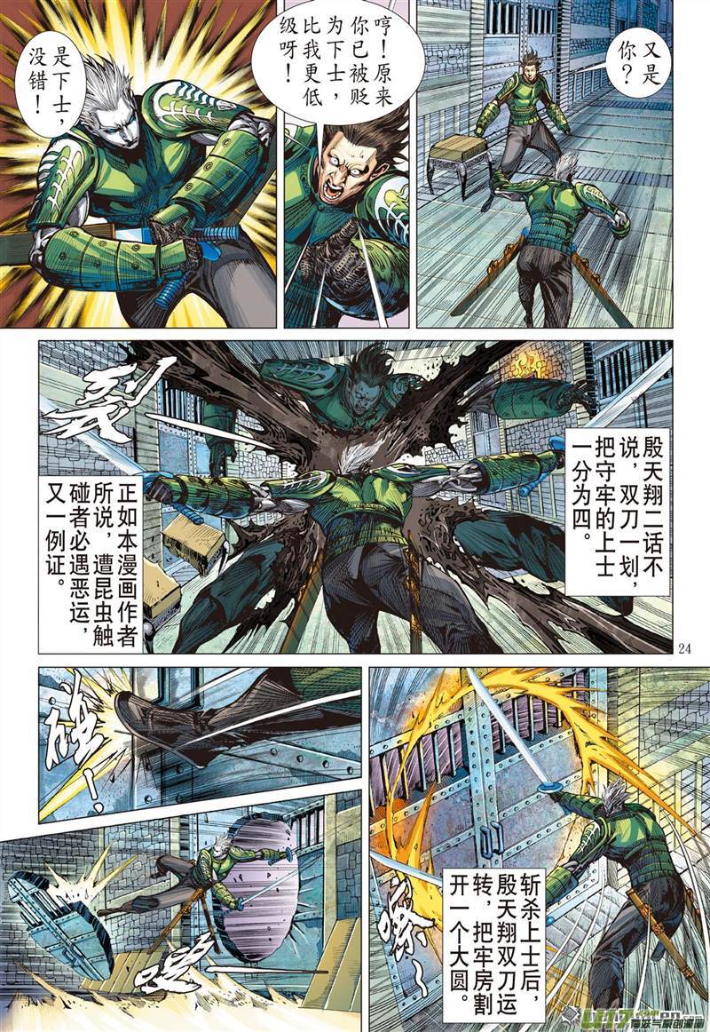 山海逆战夜闯山海 杀局潜藏（下）