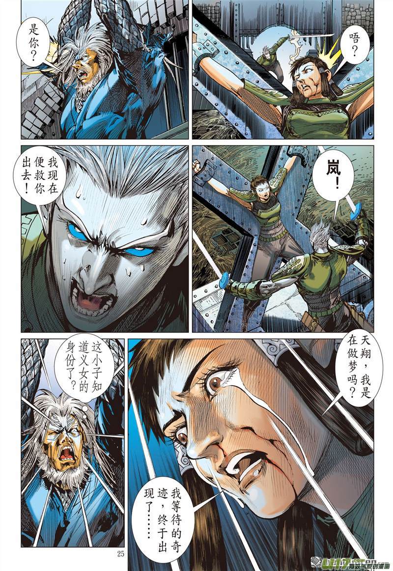 山海逆战夜闯山海 杀局潜藏（下）